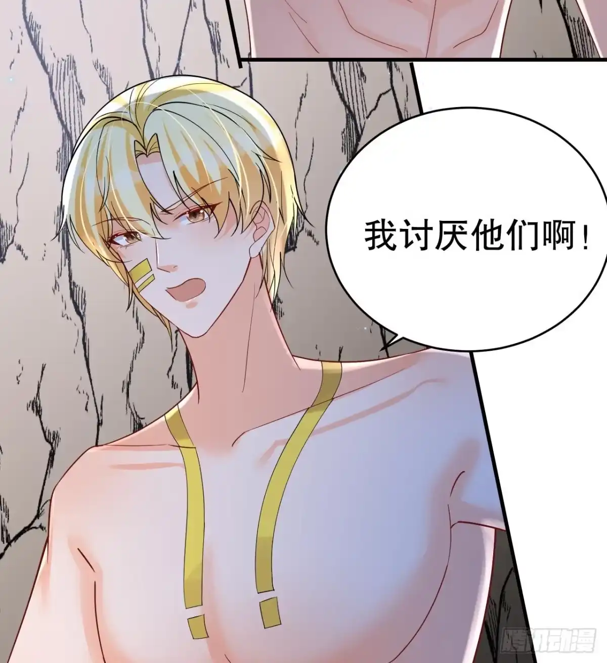 《兽世夫君争宠成瘾》第43话 吃醋的弟弟 第46页