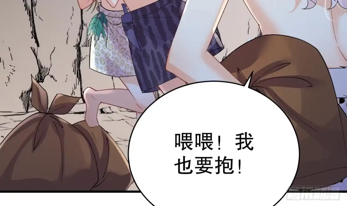《兽世夫君争宠成瘾》第43话 吃醋的弟弟 第36页