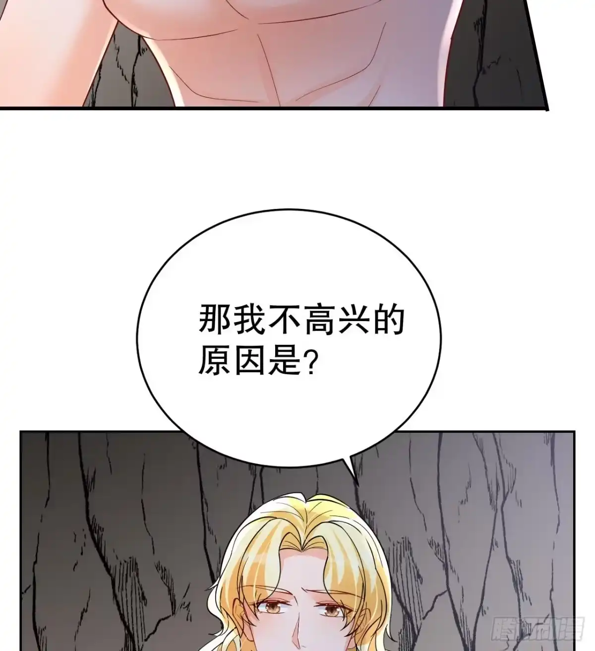 《兽世夫君争宠成瘾》第43话 吃醋的弟弟 第47页