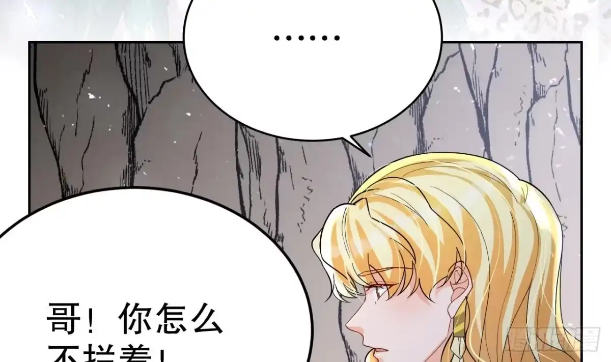 《兽世夫君争宠成瘾》第43话 吃醋的弟弟 第41页