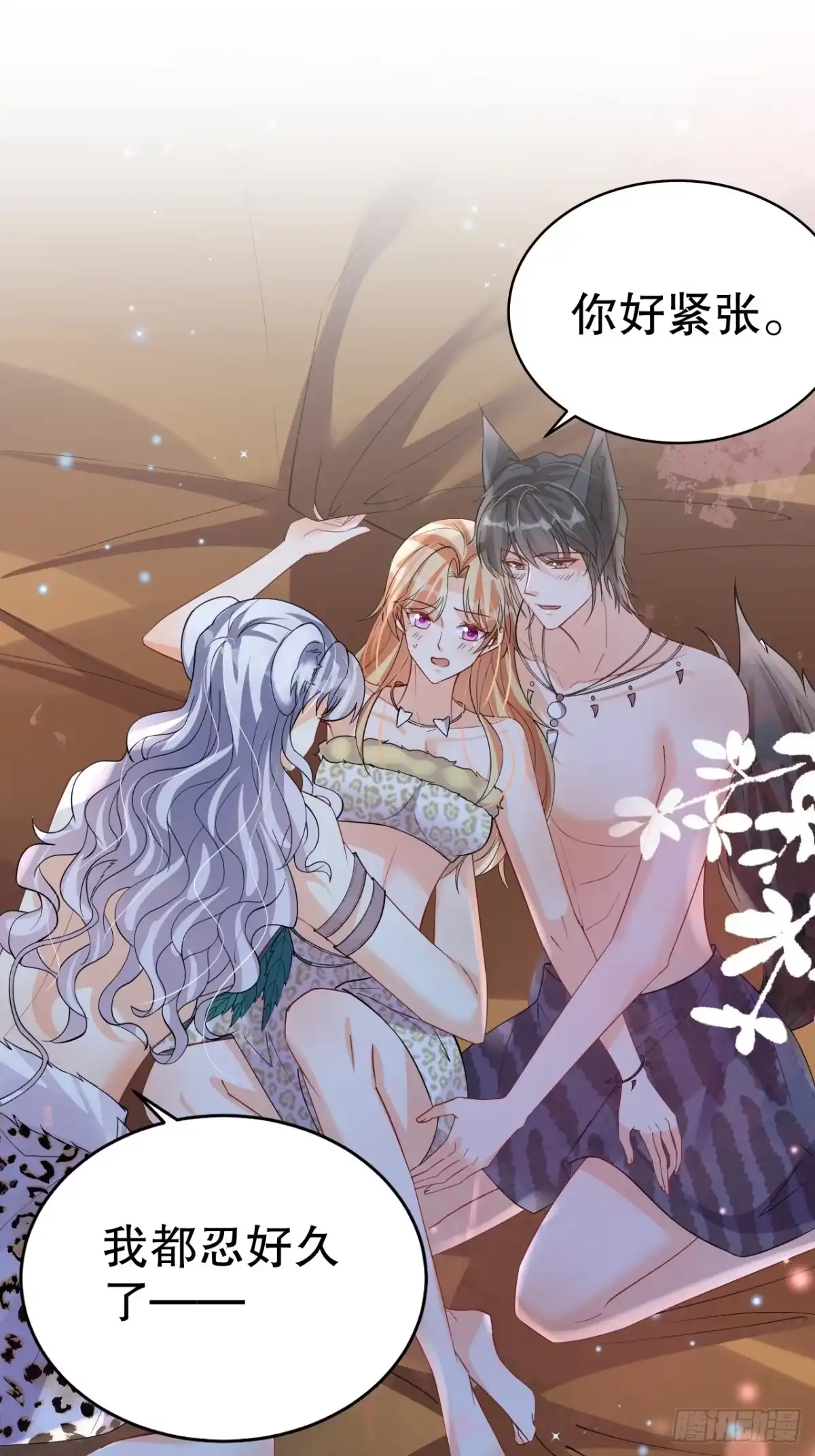 《兽世夫君争宠成瘾》第43话 吃醋的弟弟 第56页