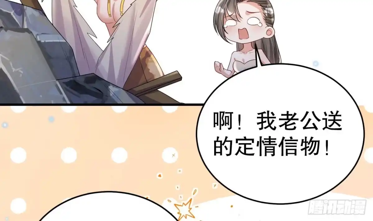 《兽世夫君争宠成瘾》第44话 保护你 第50页