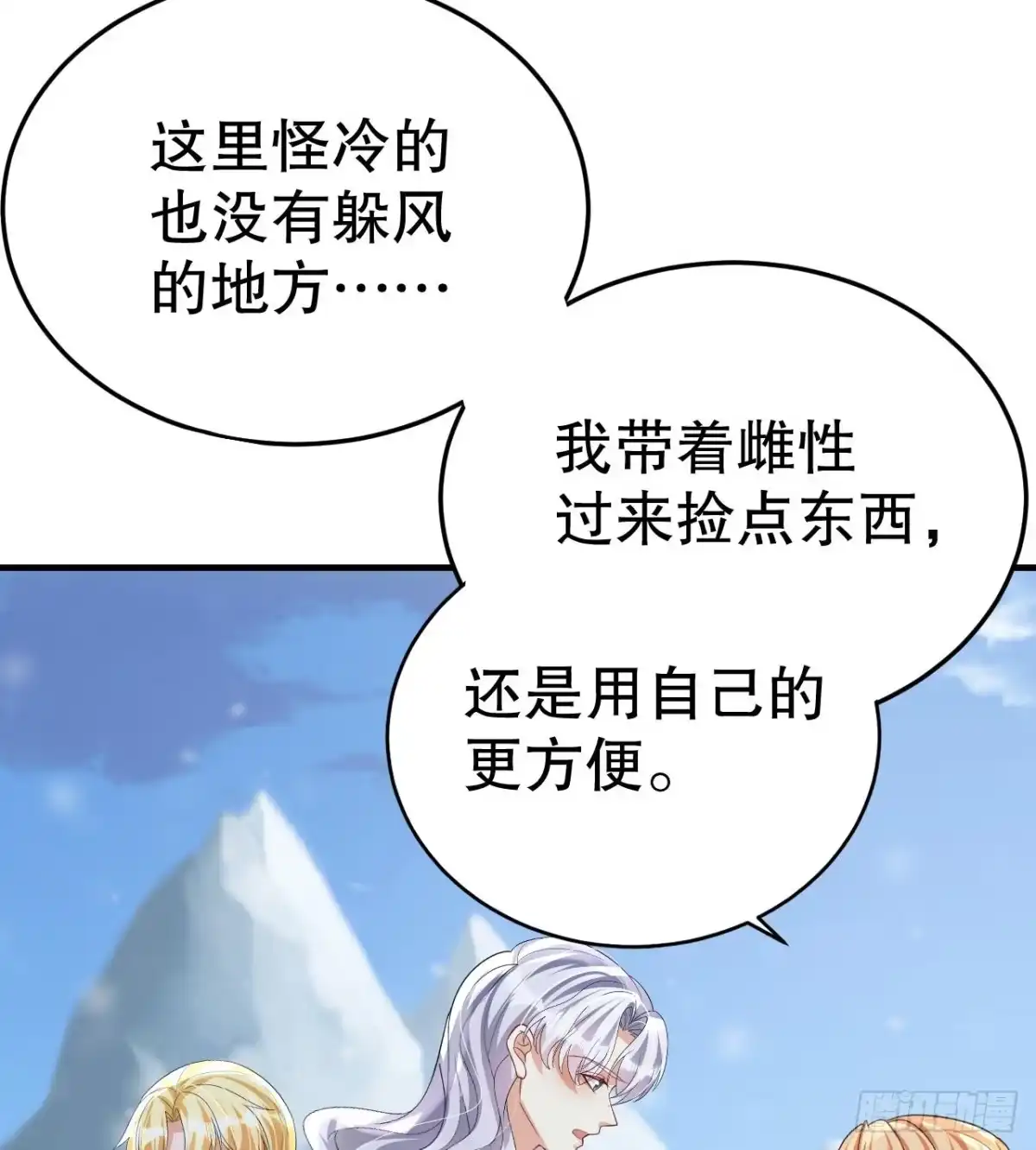 《兽世夫君争宠成瘾》第44话 保护你 第26页
