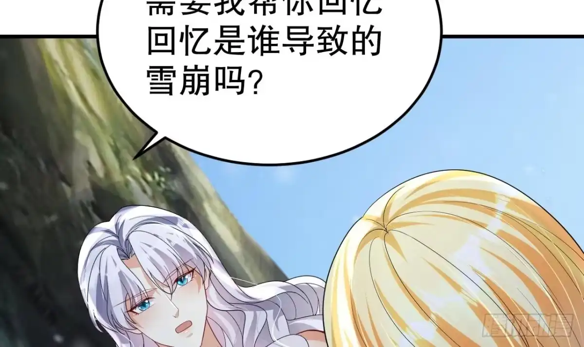 《兽世夫君争宠成瘾》第44话 保护你 第15页