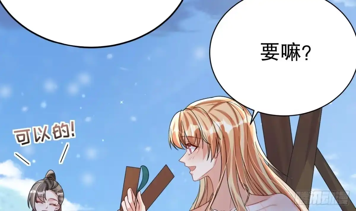 《兽世夫君争宠成瘾》第44话 保护你 第38页