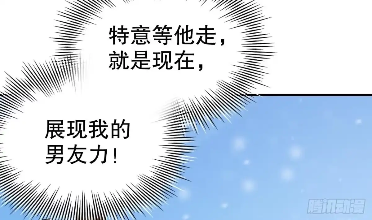 《兽世夫君争宠成瘾》第44话 保护你 第46页