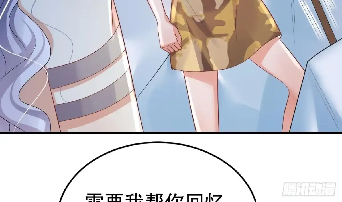 《兽世夫君争宠成瘾》第44话 保护你 第14页