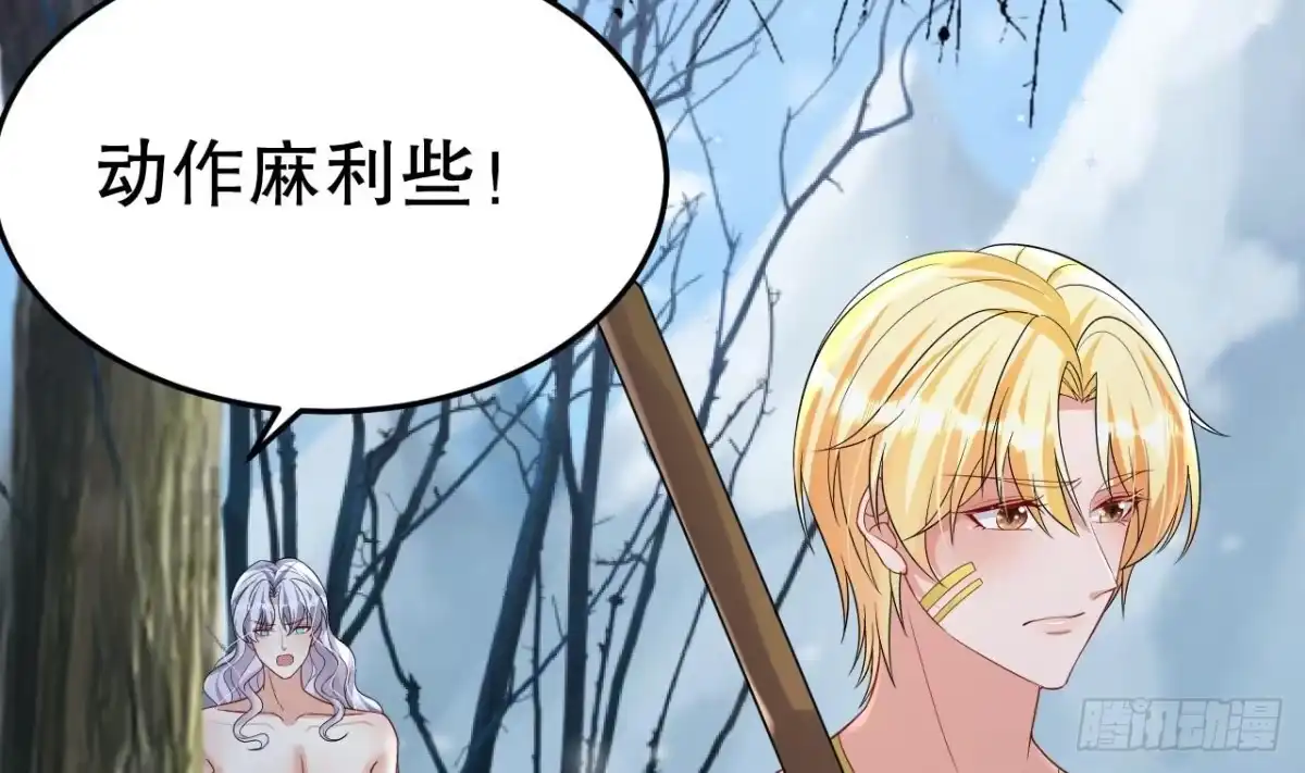 《兽世夫君争宠成瘾》第44话 保护你 第7页