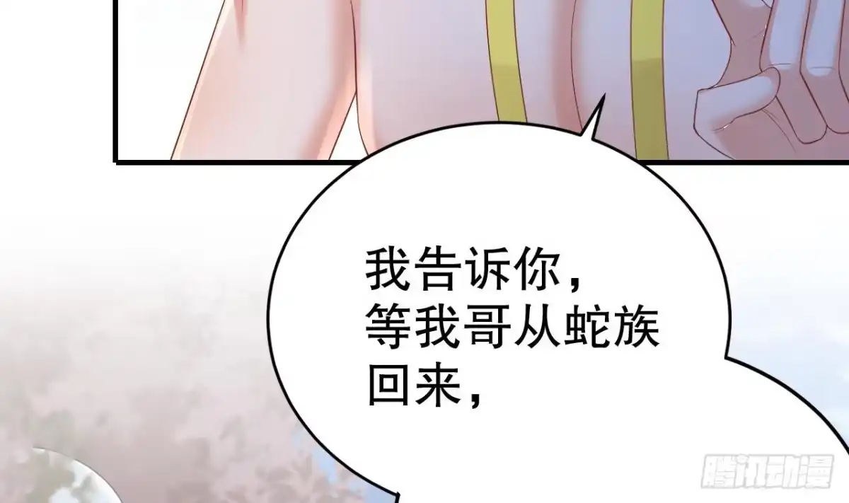 《兽世夫君争宠成瘾》第44话 保护你 第19页
