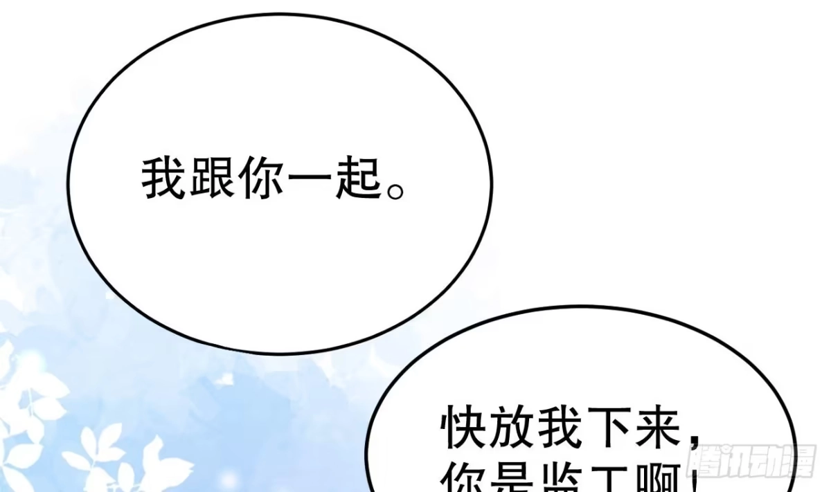 《兽世夫君争宠成瘾》第44话 保护你 第28页