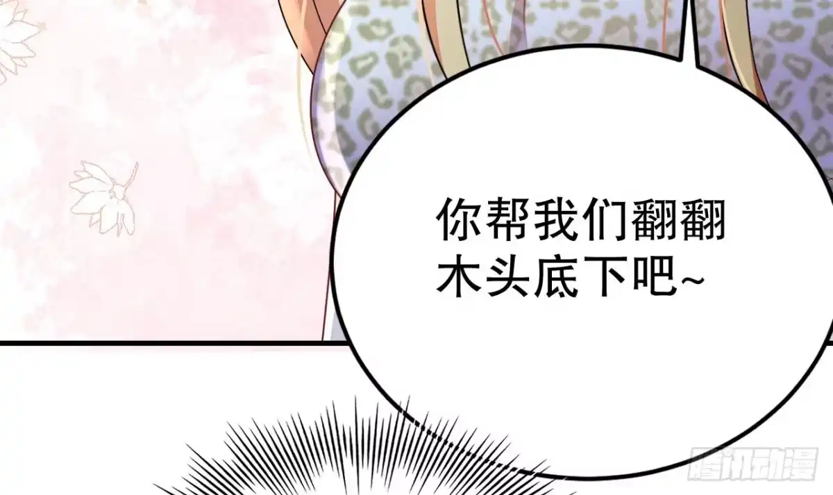 《兽世夫君争宠成瘾》第44话 保护你 第45页