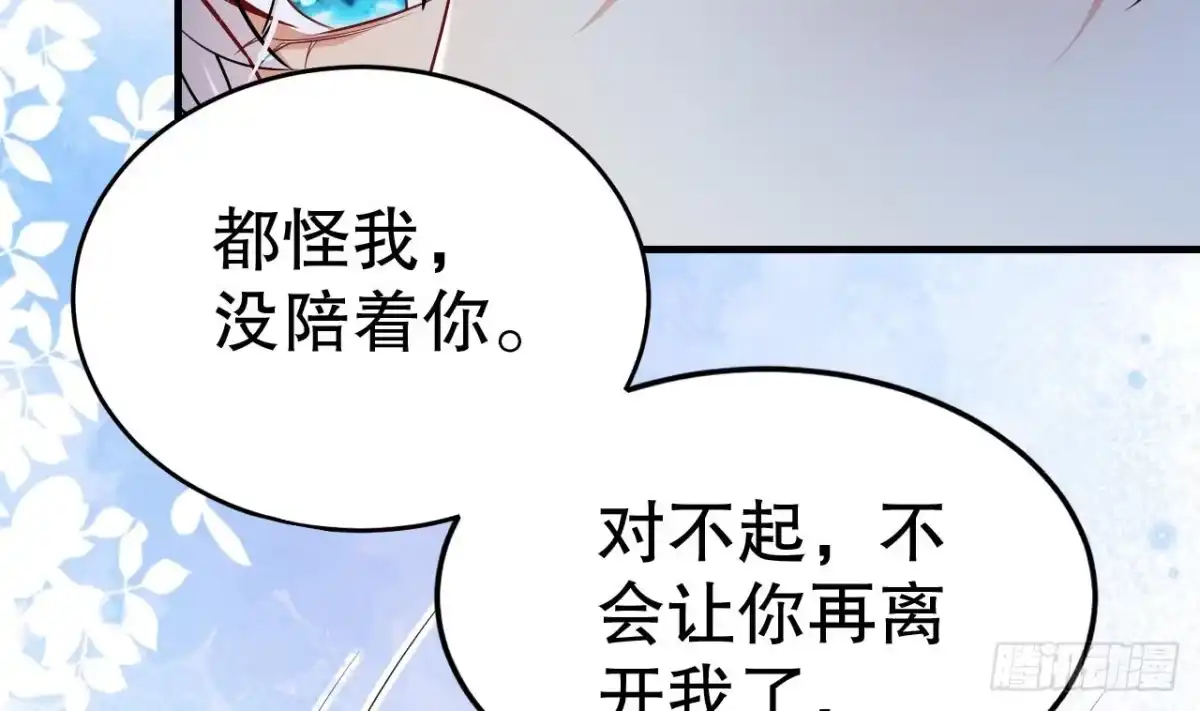 《兽世夫君争宠成瘾》第45话 撒娇弟弟最好命 第29页