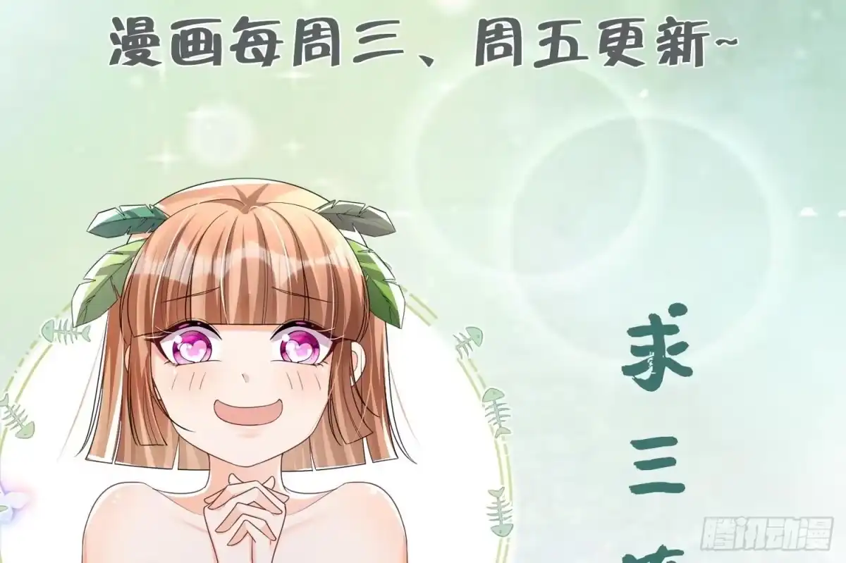 《兽世夫君争宠成瘾》第45话 撒娇弟弟最好命 第65页