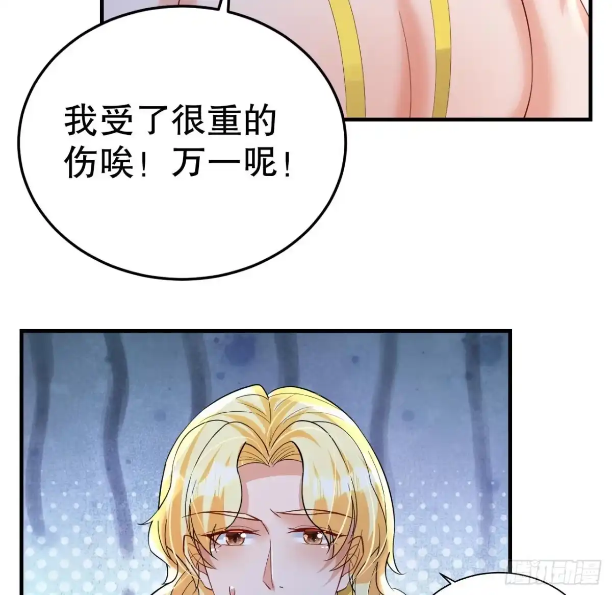 《兽世夫君争宠成瘾》第45话 撒娇弟弟最好命 第53页