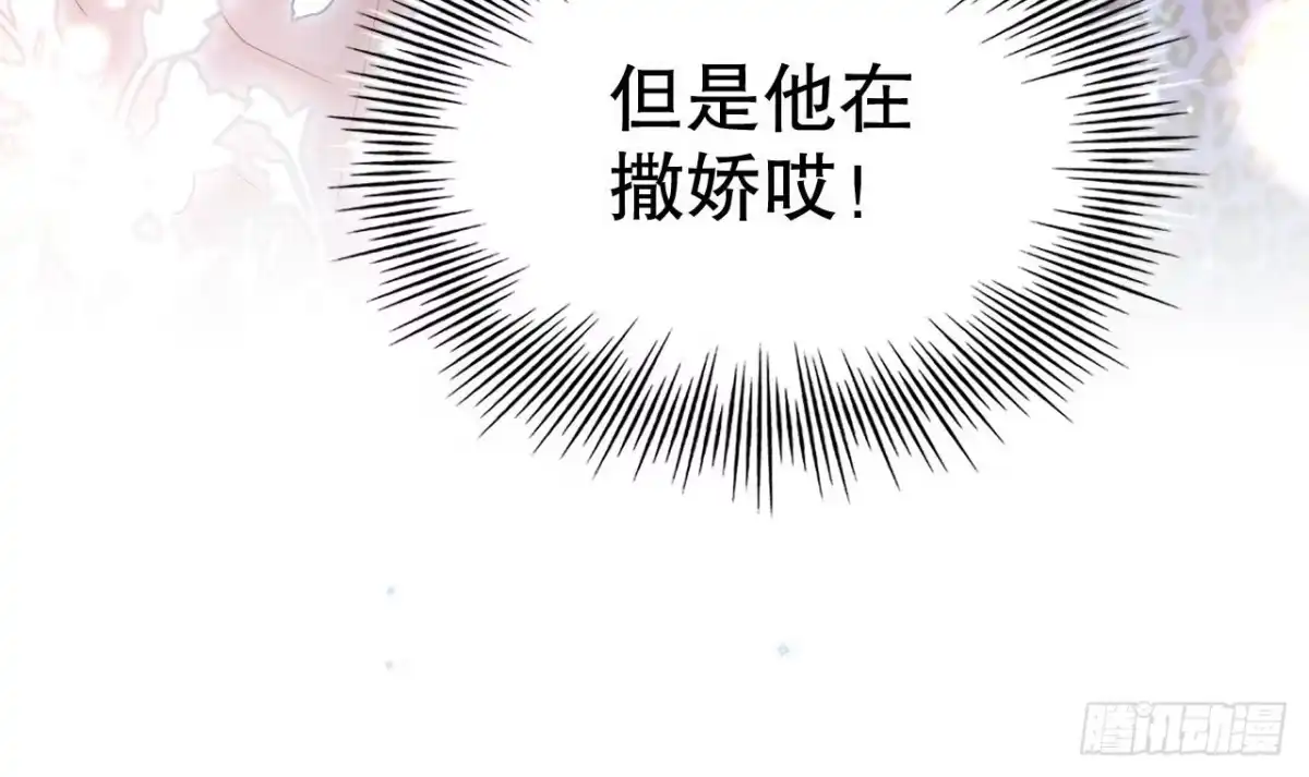 《兽世夫君争宠成瘾》第45话 撒娇弟弟最好命 第60页