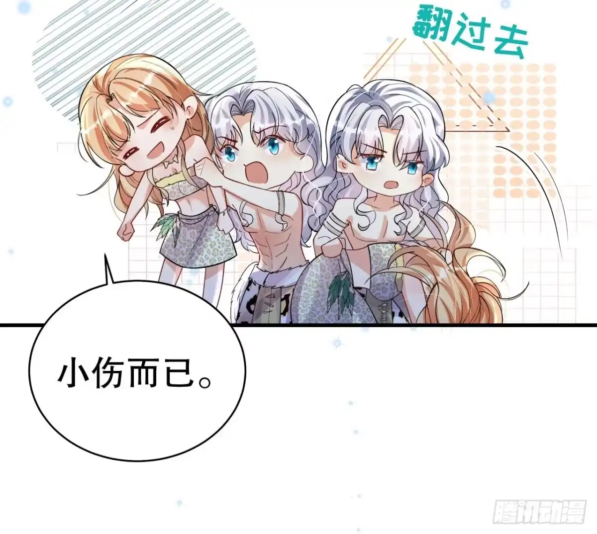 《兽世夫君争宠成瘾》第45话 撒娇弟弟最好命 第27页