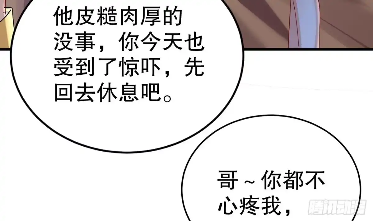 《兽世夫君争宠成瘾》第45话 撒娇弟弟最好命 第51页