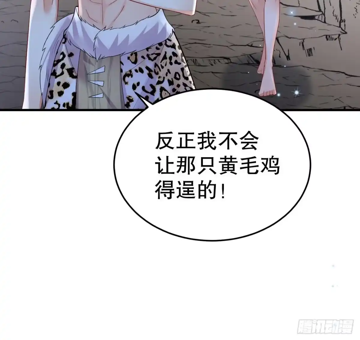 《兽世夫君争宠成瘾》第45话 撒娇弟弟最好命 第63页