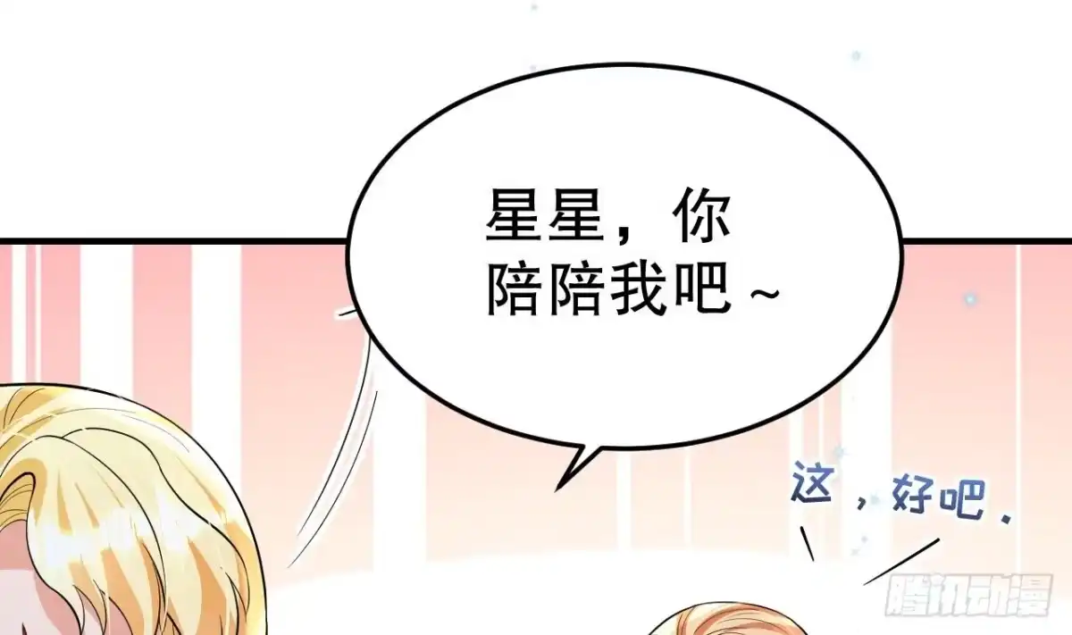 《兽世夫君争宠成瘾》第45话 撒娇弟弟最好命 第55页