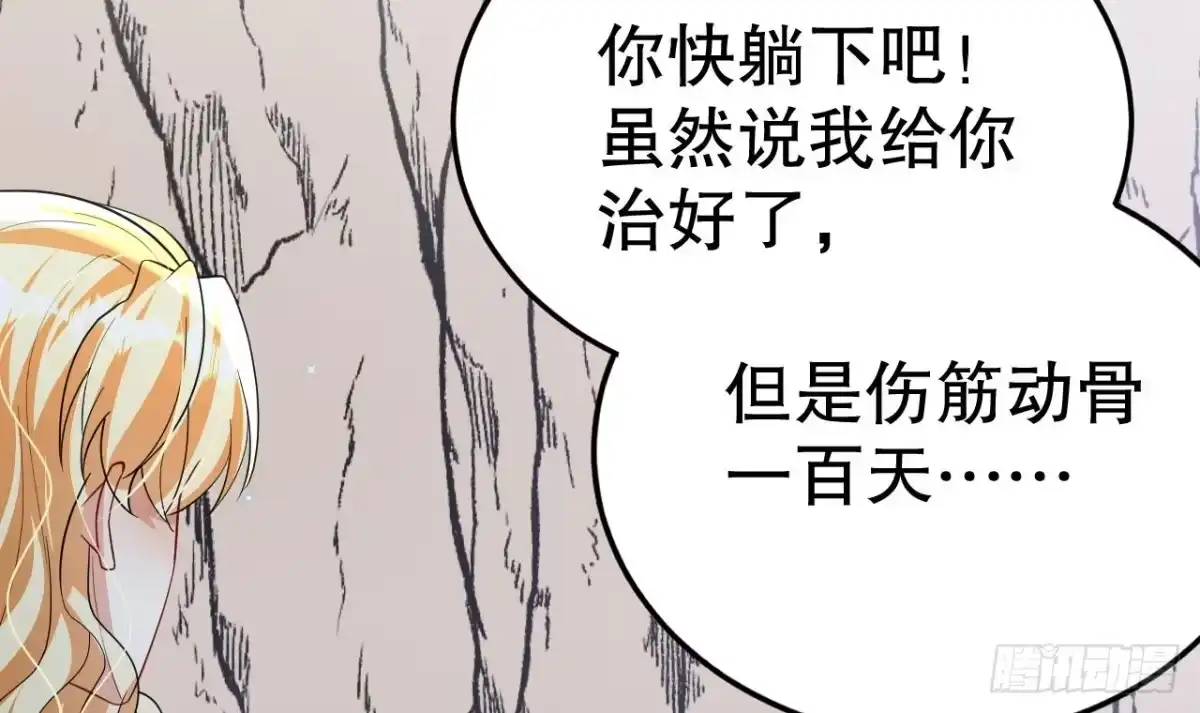 《兽世夫君争宠成瘾》第45话 撒娇弟弟最好命 第48页