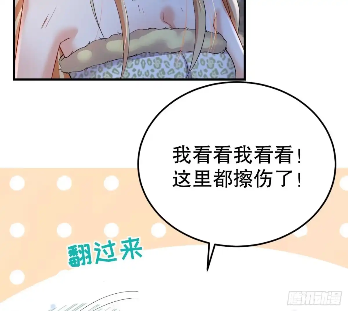 《兽世夫君争宠成瘾》第45话 撒娇弟弟最好命 第26页