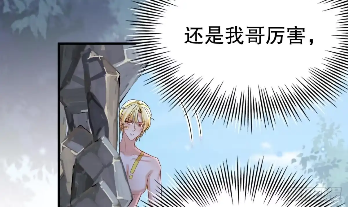 《兽世夫君争宠成瘾》第46话 一茶更比一茶香 第63页