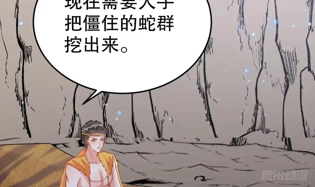 《兽世夫君争宠成瘾》第46话 一茶更比一茶香 第57页