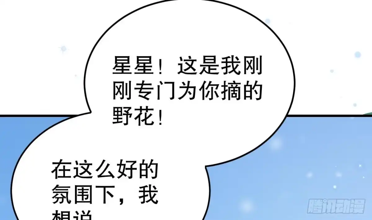 《兽世夫君争宠成瘾》第46话 一茶更比一茶香 第20页