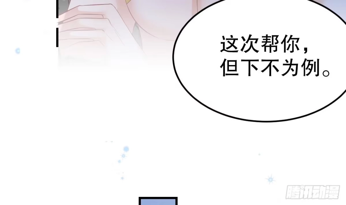 《兽世夫君争宠成瘾》第46话 一茶更比一茶香 第47页