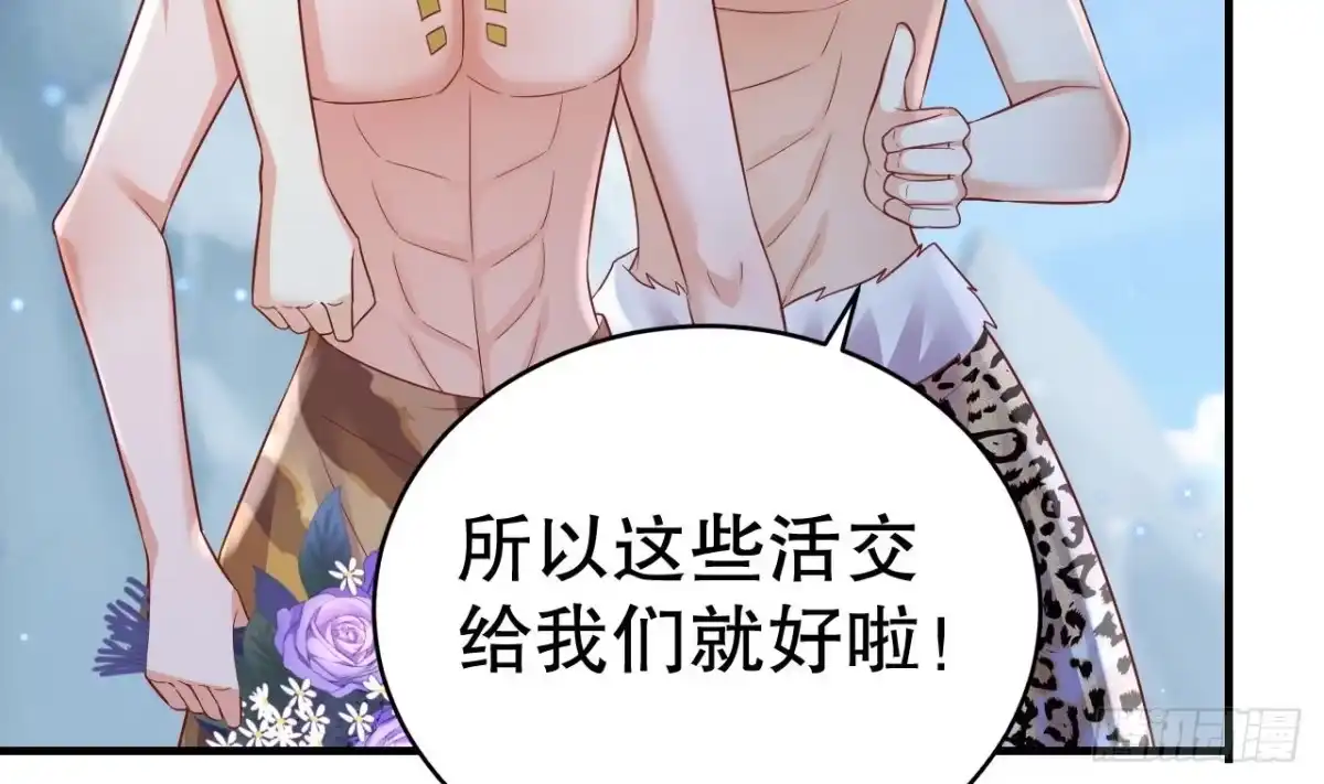 《兽世夫君争宠成瘾》第46话 一茶更比一茶香 第31页