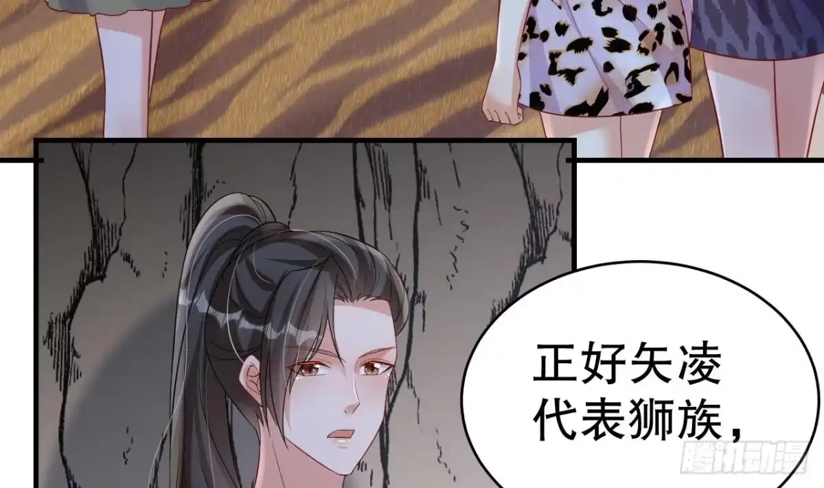 《兽世夫君争宠成瘾》第46话 一茶更比一茶香 第59页
