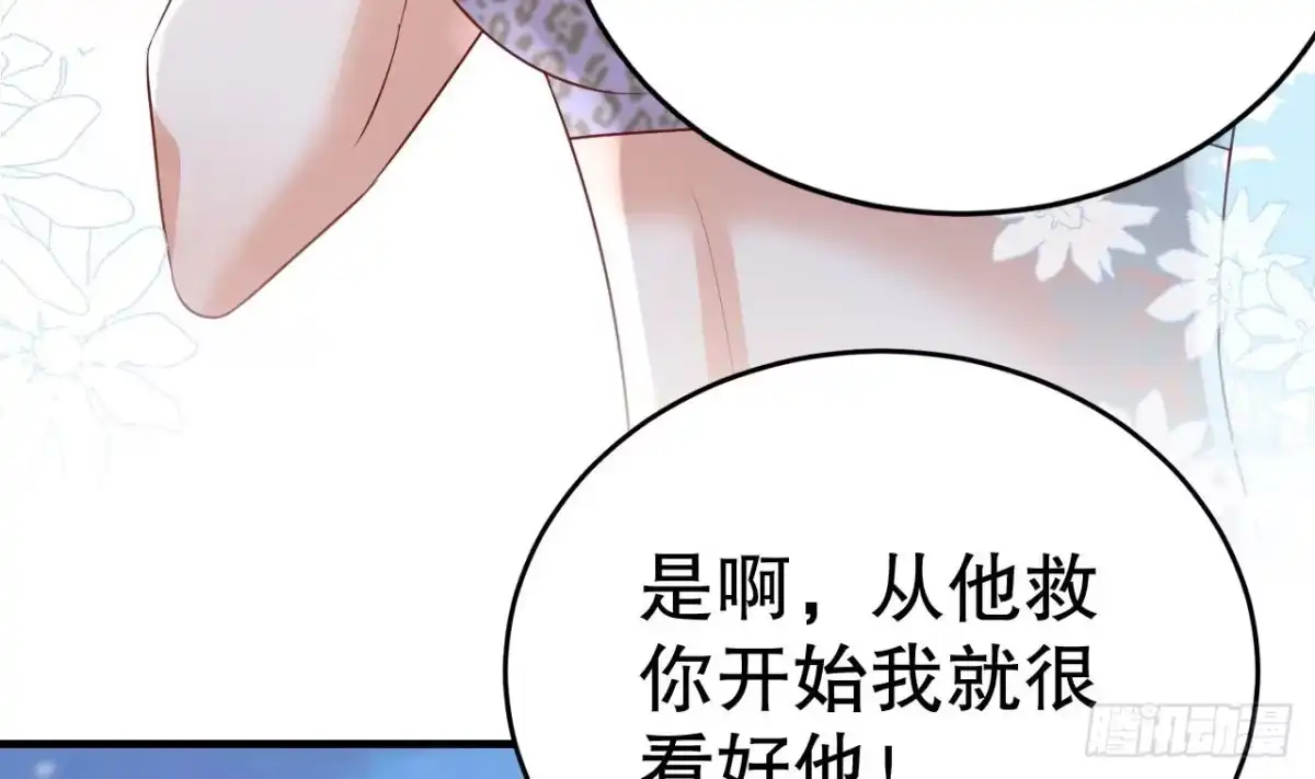 《兽世夫君争宠成瘾》第46话 一茶更比一茶香 第29页