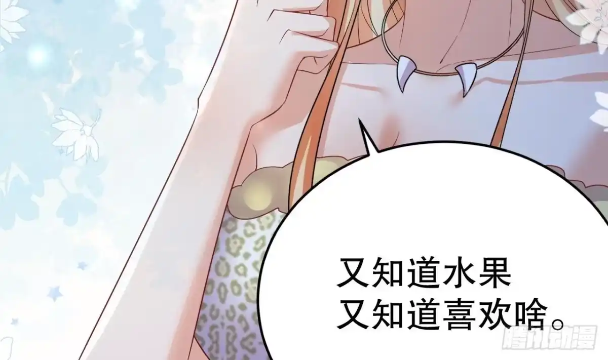 《兽世夫君争宠成瘾》第46话 一茶更比一茶香 第28页