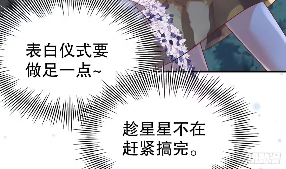 《兽世夫君争宠成瘾》第46话 一茶更比一茶香 第67页