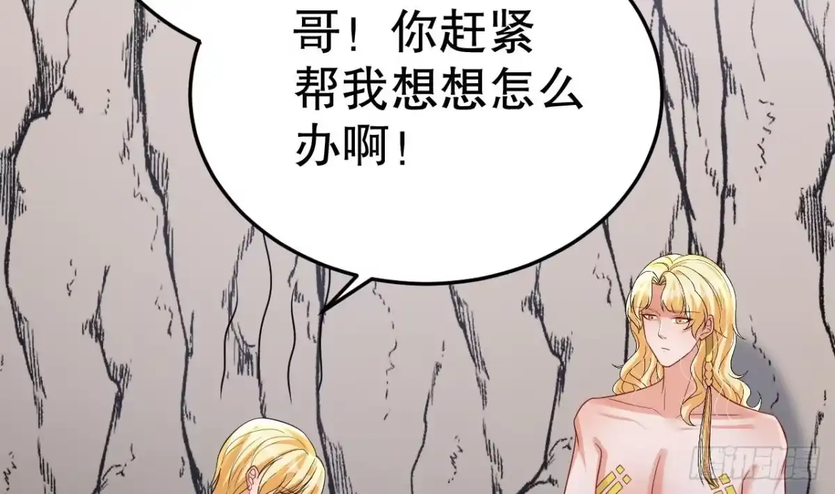 《兽世夫君争宠成瘾》第46话 一茶更比一茶香 第43页