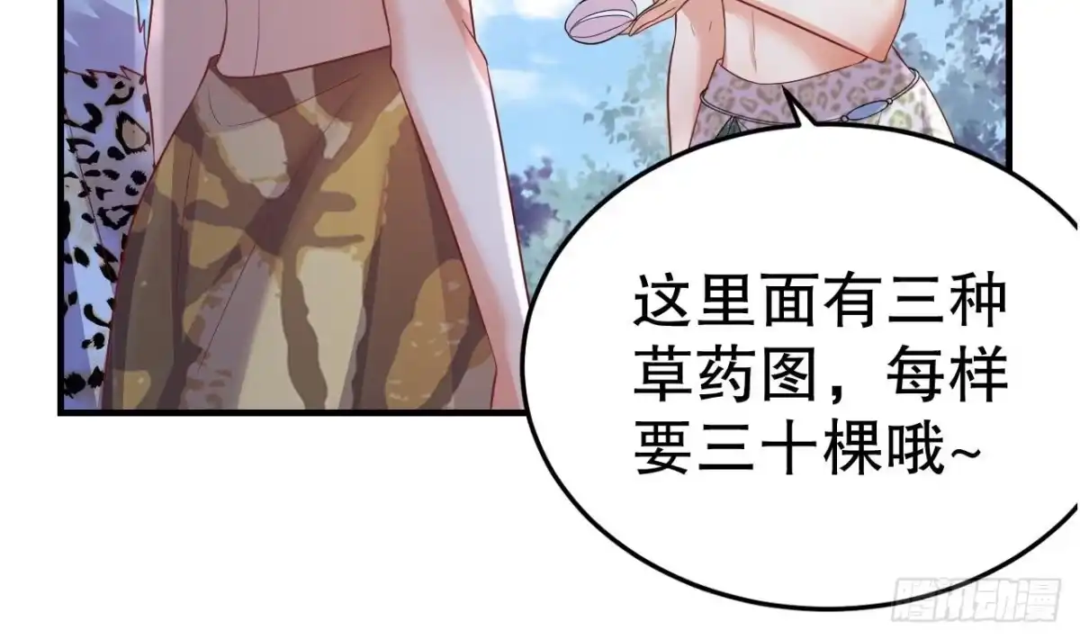 《兽世夫君争宠成瘾》第46话 一茶更比一茶香 第34页