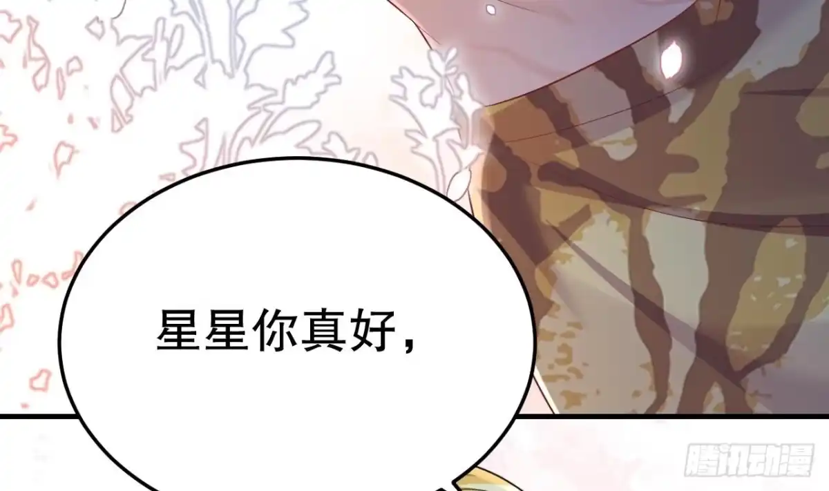 《兽世夫君争宠成瘾》第46话 一茶更比一茶香 第8页