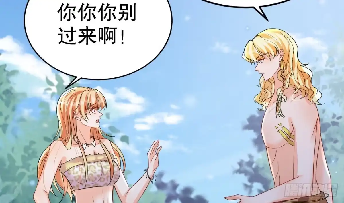 《兽世夫君争宠成瘾》第47话 承认吧，你动心了！ 第29页