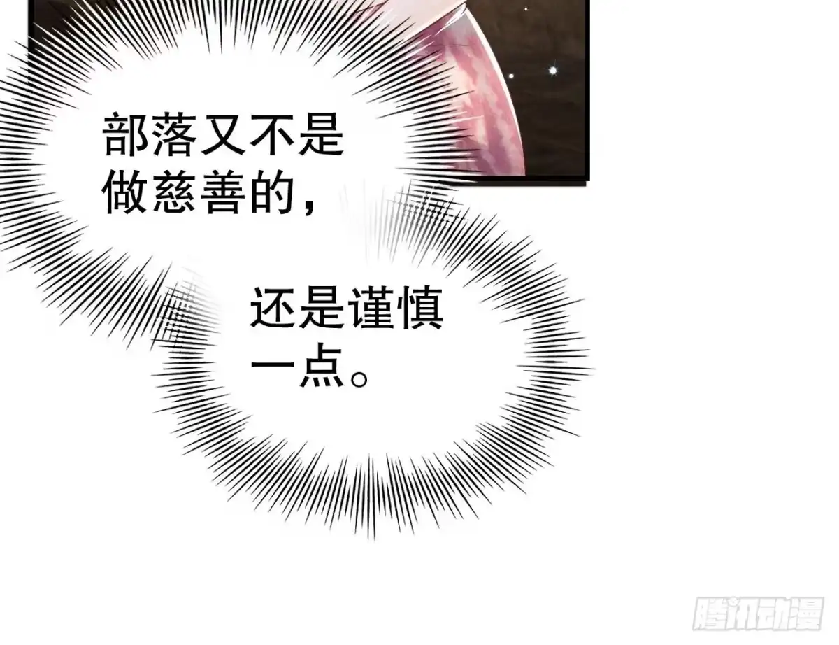 《兽世夫君争宠成瘾》第3话 白狮不祥？ 第78页