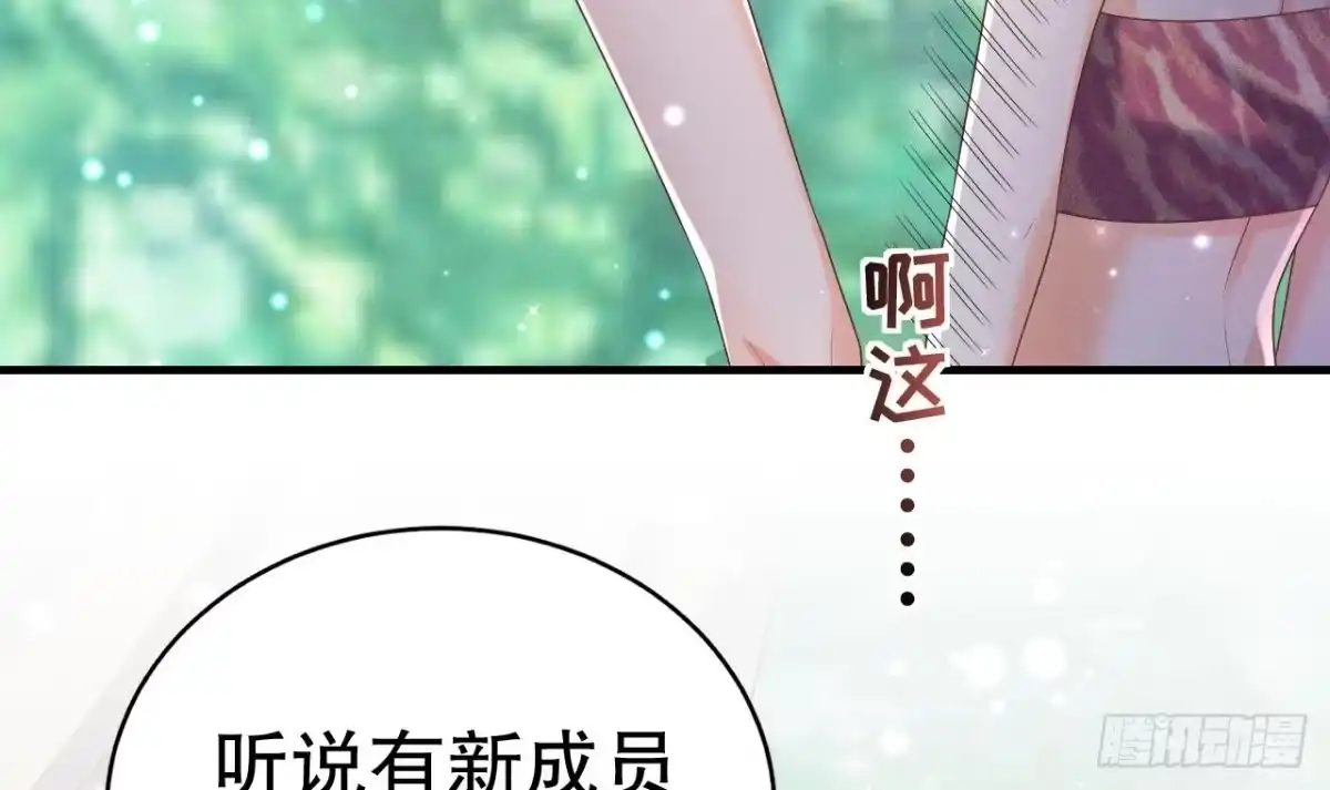 《兽世夫君争宠成瘾》第3话 白狮不祥？ 第96页