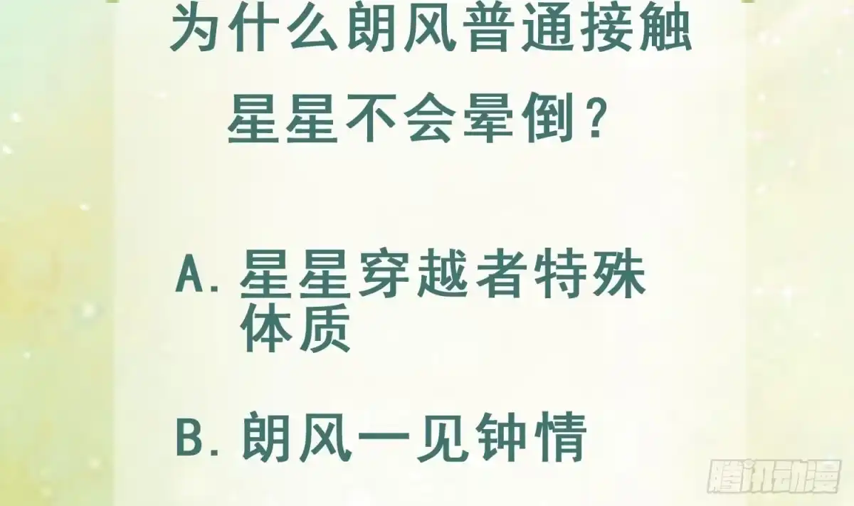 《兽世夫君争宠成瘾》第3话 白狮不祥？ 第101页