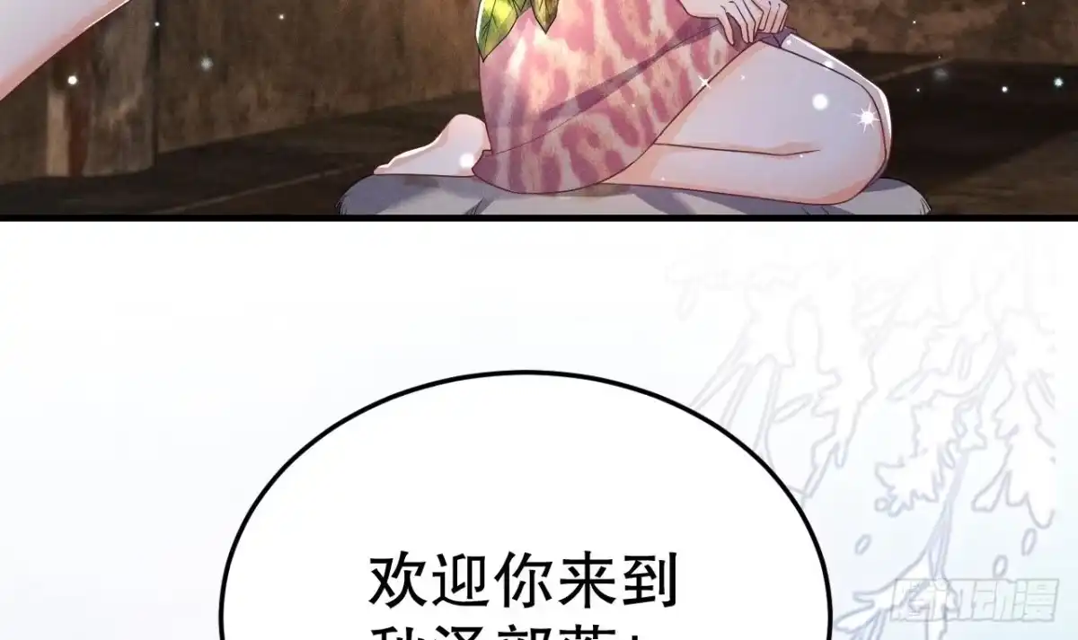 《兽世夫君争宠成瘾》第3话 白狮不祥？ 第54页