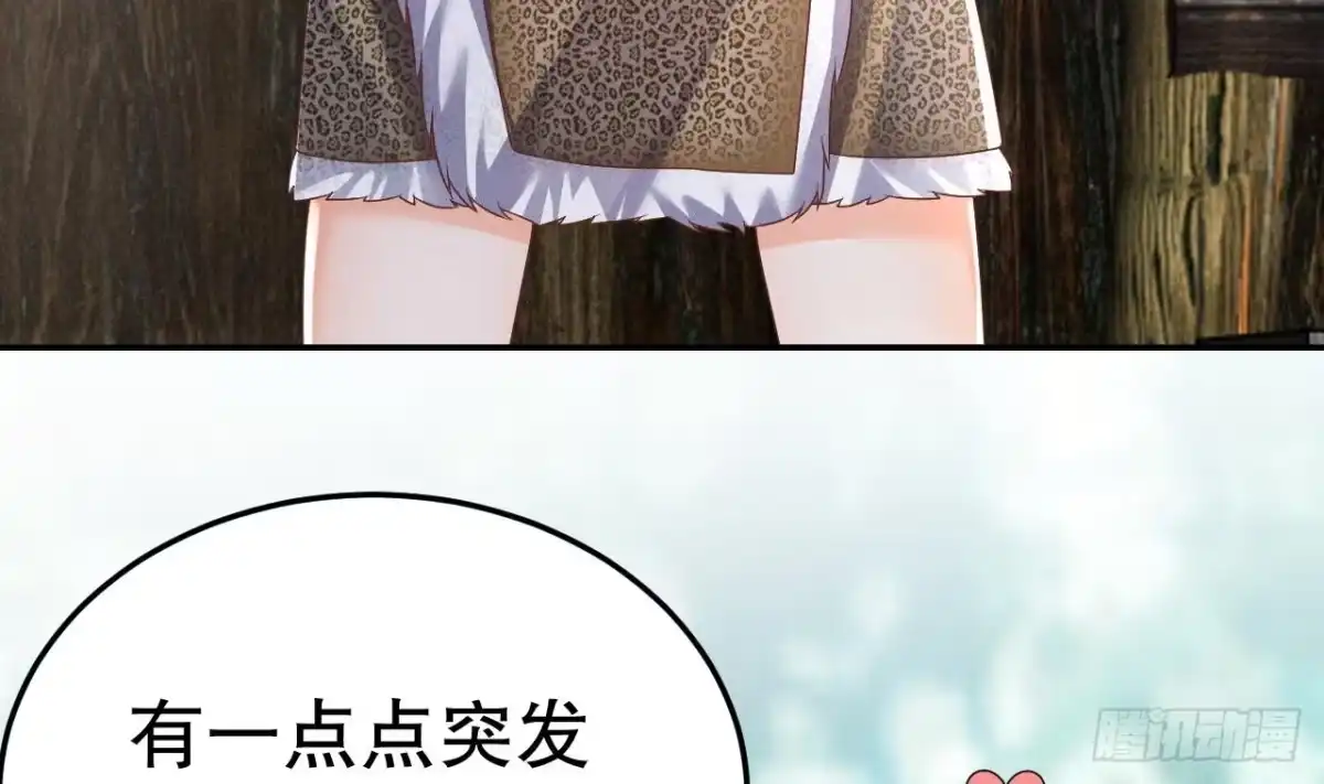 《兽世夫君争宠成瘾》第3话 白狮不祥？ 第7页