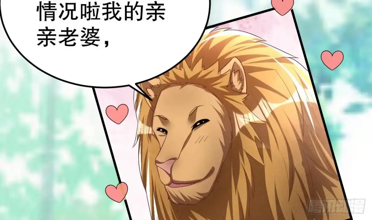 《兽世夫君争宠成瘾》第3话 白狮不祥？ 第8页