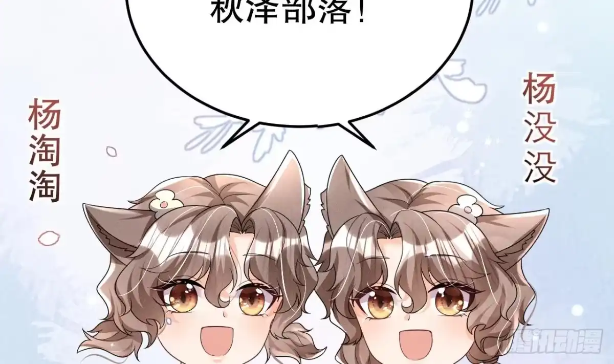 《兽世夫君争宠成瘾》第3话 白狮不祥？ 第55页