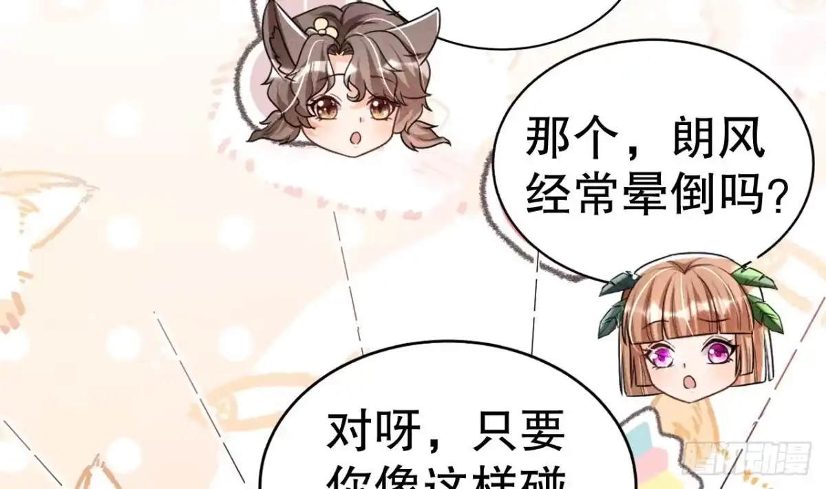 《兽世夫君争宠成瘾》第3话 白狮不祥？ 第61页