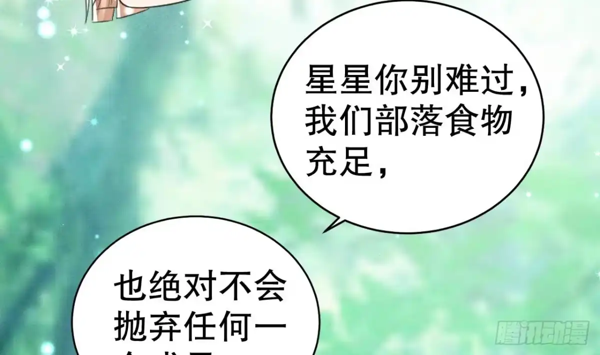 《兽世夫君争宠成瘾》第3话 白狮不祥？ 第31页