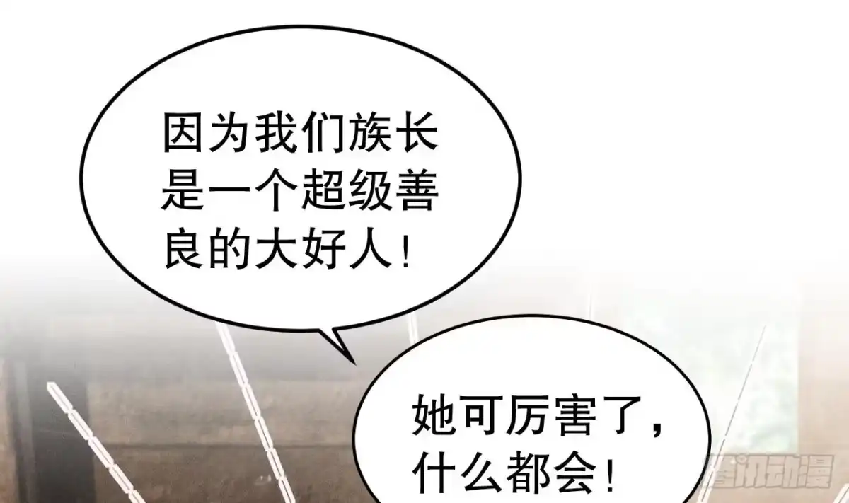 《兽世夫君争宠成瘾》第3话 白狮不祥？ 第79页
