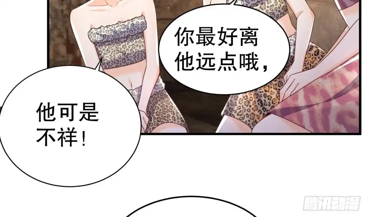 《兽世夫君争宠成瘾》第3话 白狮不祥？ 第67页