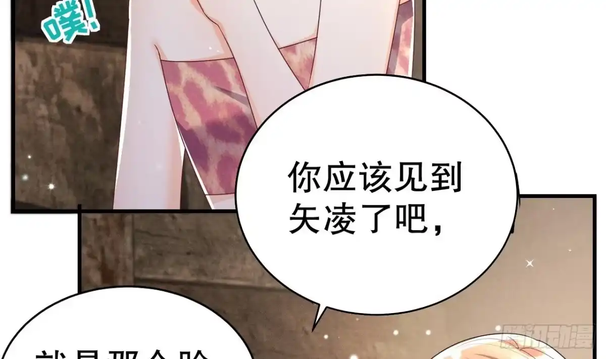 《兽世夫君争宠成瘾》第3话 白狮不祥？ 第65页